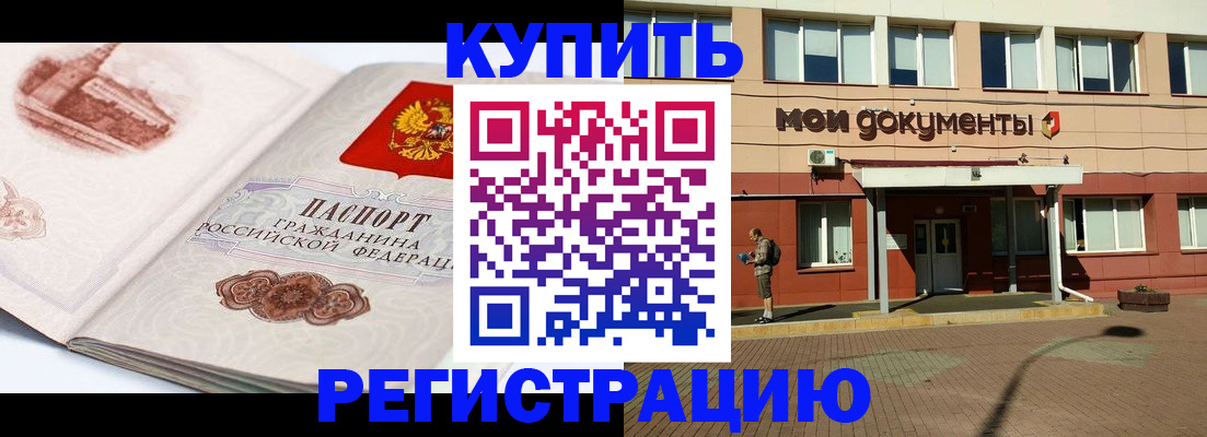 прописка для работы в Урайе