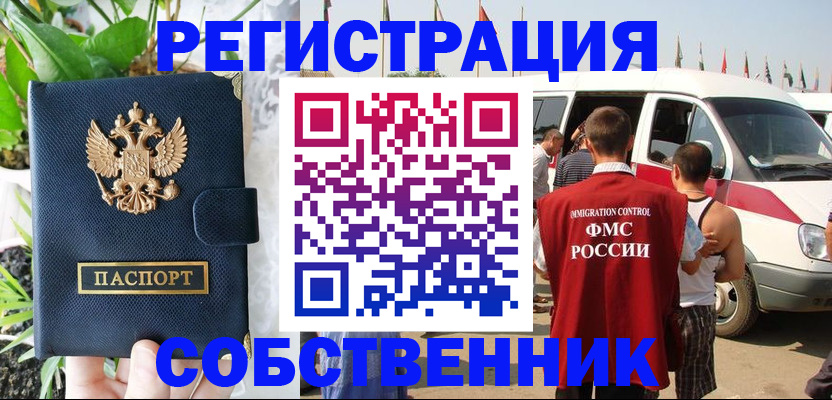 прописка регистрация в Урайе